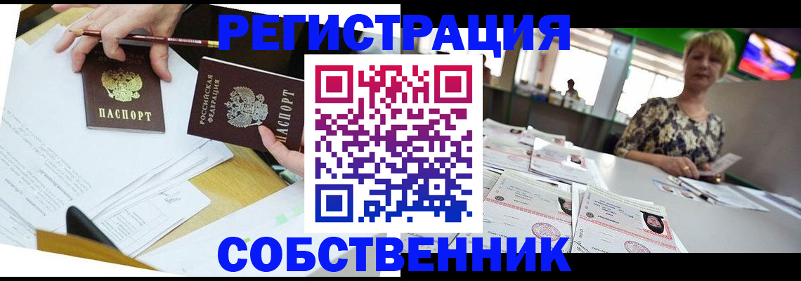 прописка 2025 в Заводоуковске