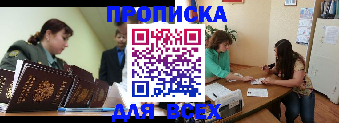 прописка законно в Заводоуковске